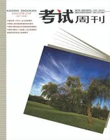 考试周刊