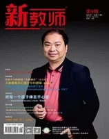 新教师
