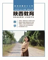 陕西教育·教学