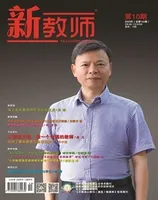新教师