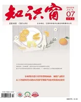 知识窗·下半月