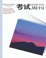 考试周刊