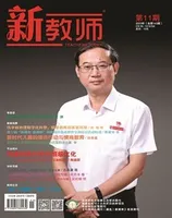 新教师