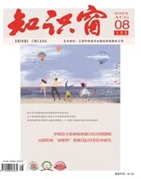 知识窗·下半月