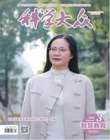 科学大众·智慧教育2023年第3期