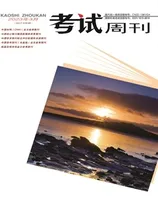 考试周刊