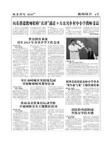 山东青年报·教育周刊教师版2023年第1期