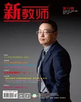 新教师
