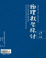 物理教学探讨