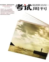 考试周刊