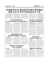 山东青年报·教育周刊教师版2023年第2期