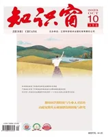 知识窗·下半月