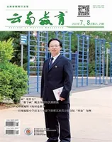 云南教育·小学教师