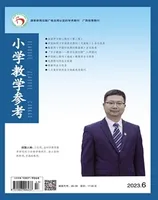 小学教学参考（数学版）