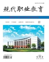 现代职业教育