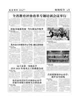 山东青年报·教育周刊教师版2023年第3期