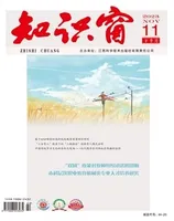 知识窗·下半月