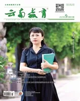 云南教育·小学教师