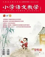 小学语文教学·会刊