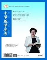 小学教学参考（数学版）