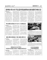 山东青年报·教育周刊教师版2023年第4期