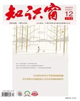 知识窗·下半月