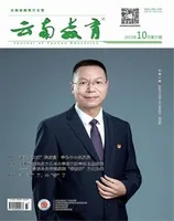 云南教育·小学教师