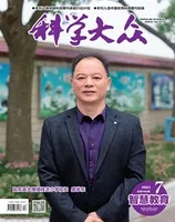 科学大众·智慧教育2023年第7期