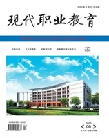 现代职业教育