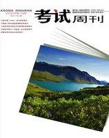 考试周刊