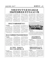 山东青年报·教育周刊教师版2023年第5期