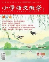小学语文教学·会刊