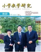 小学教学研究·（下旬·英语）
