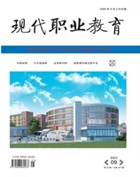 现代职业教育