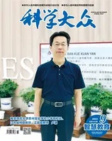 科学大众·智慧教育