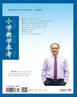 小学教学参考（数学版）