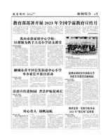 山东青年报·教育周刊教师版2023年第7期