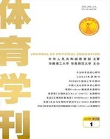体育学刊