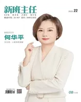 新班主任