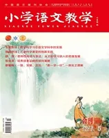 小学语文教学·会刊