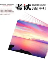 考试周刊