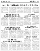 山东青年报·教育周刊教师版2023年第8期