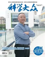 科学大众·智慧教育