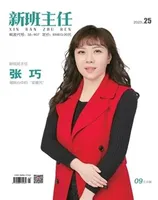 新班主任