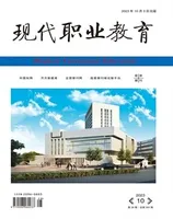 现代职业教育