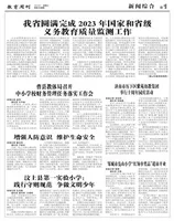 山东青年报·教育周刊教师版2023年第9期