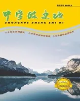 中学政史地·教学指导版
