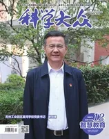 科学大众·智慧教育