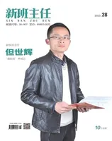 新班主任