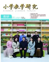小学教学研究·（下旬·英语）
